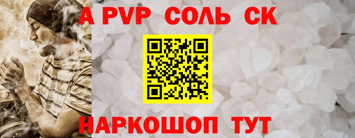 A PVP Соль  Alpha PVP кристаллы  Дедовск  Вход с VPN 