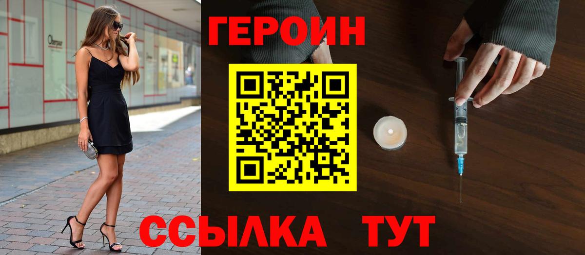 Героин VHQ Дедовск