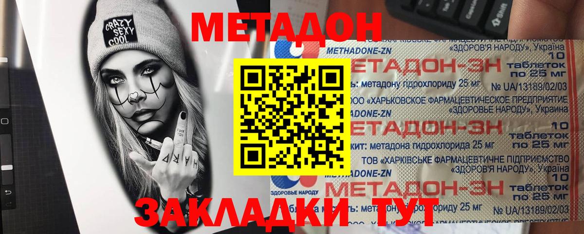 МЕТАДОН белоснежный  Вход с VPN  Дедовск 